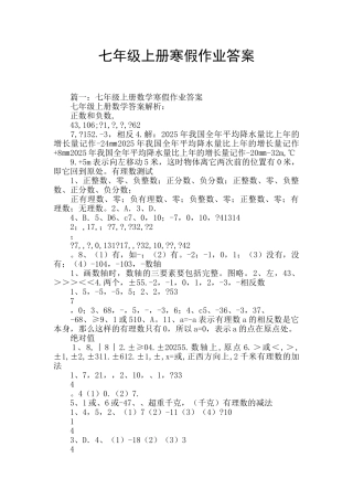 七年级上册寒假作业答案