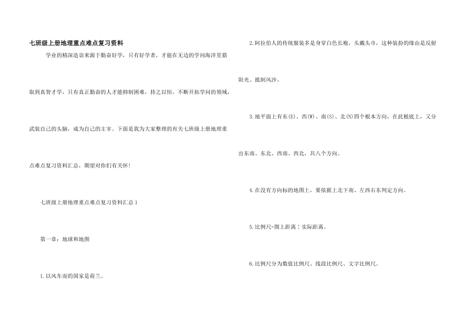 七年级上册地理重点难点复习资料_第1页