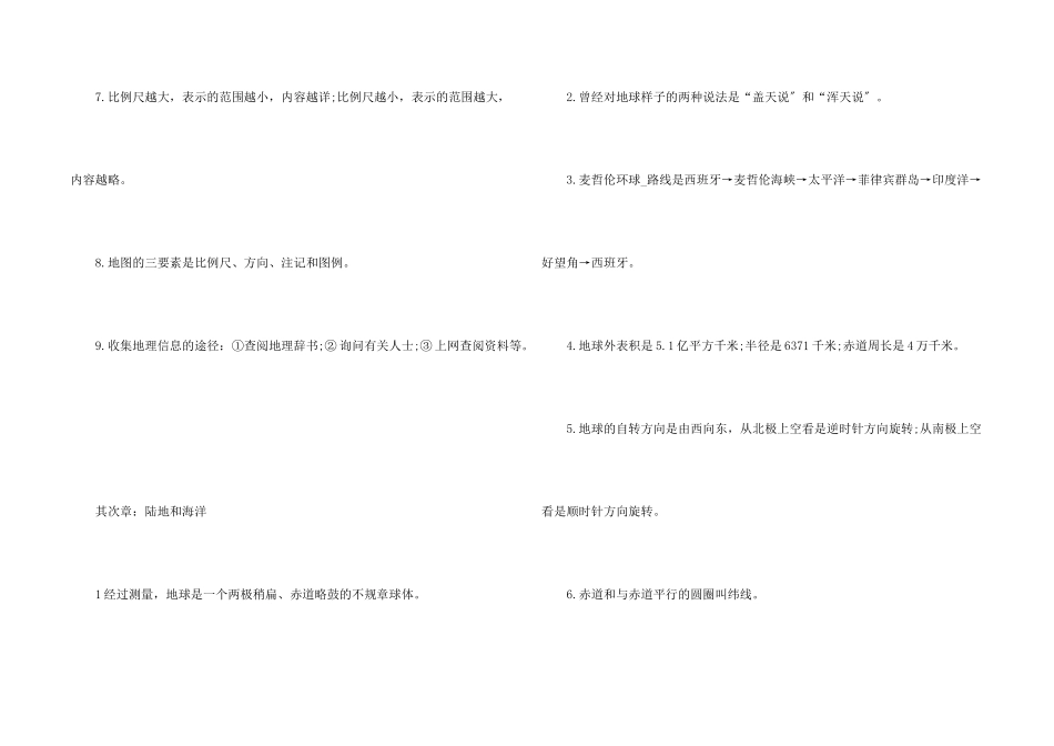 七年级上册地理重点难点复习资料_第2页