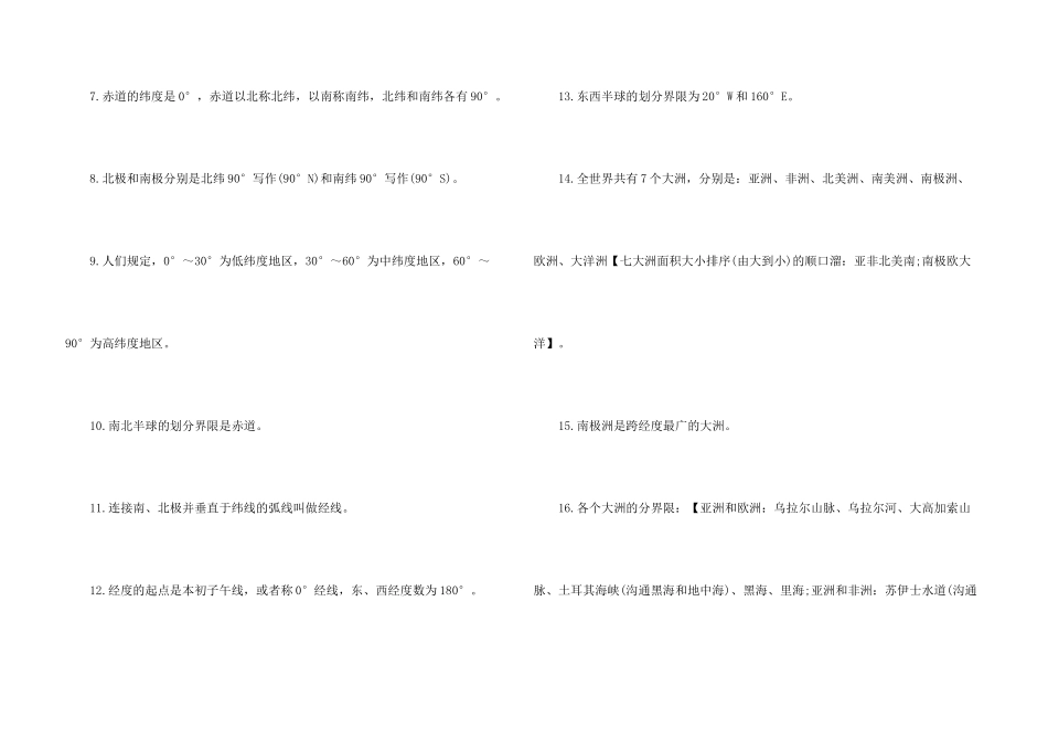 七年级上册地理重点难点复习资料_第3页