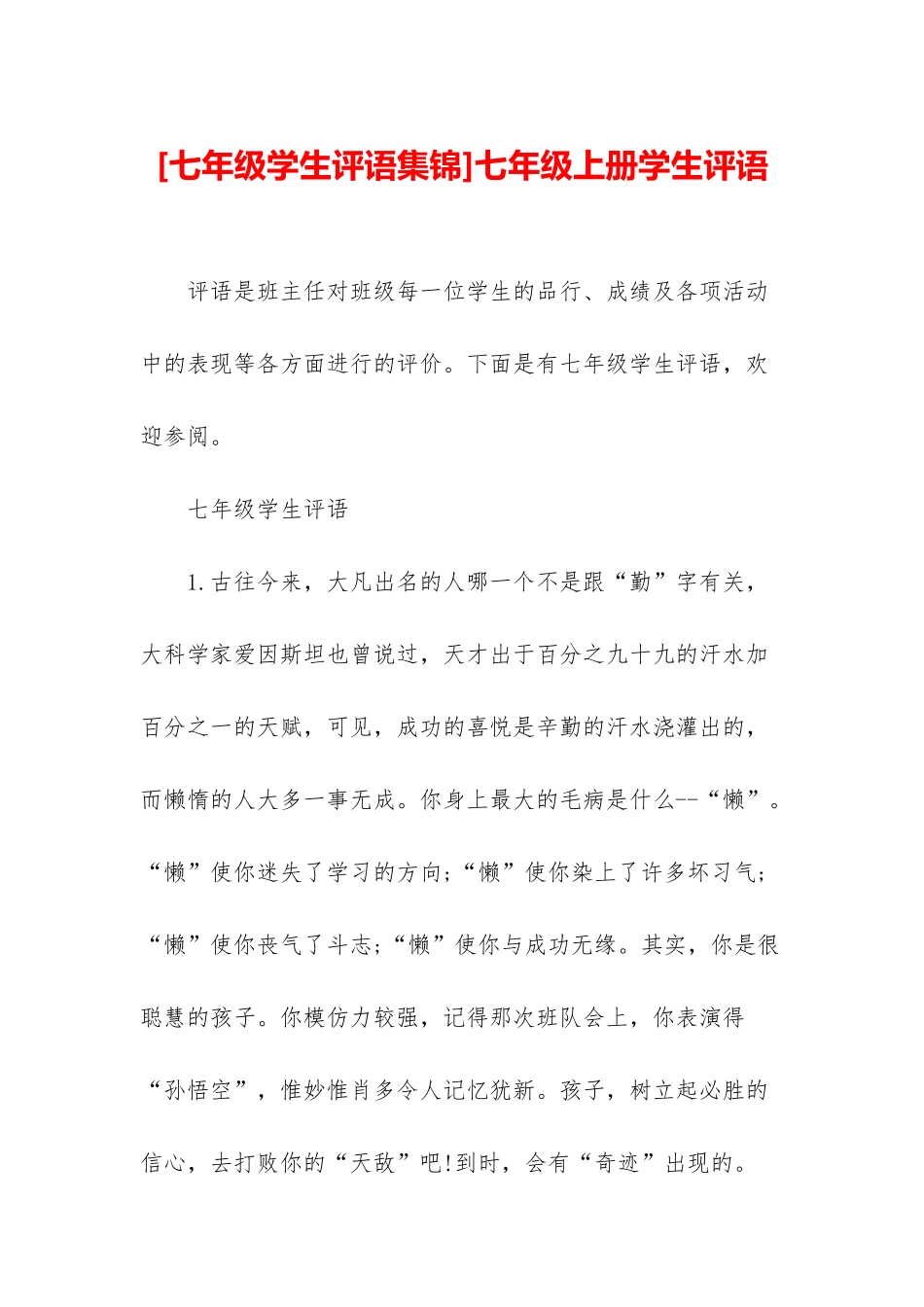 七年级上册学生评语_第1页