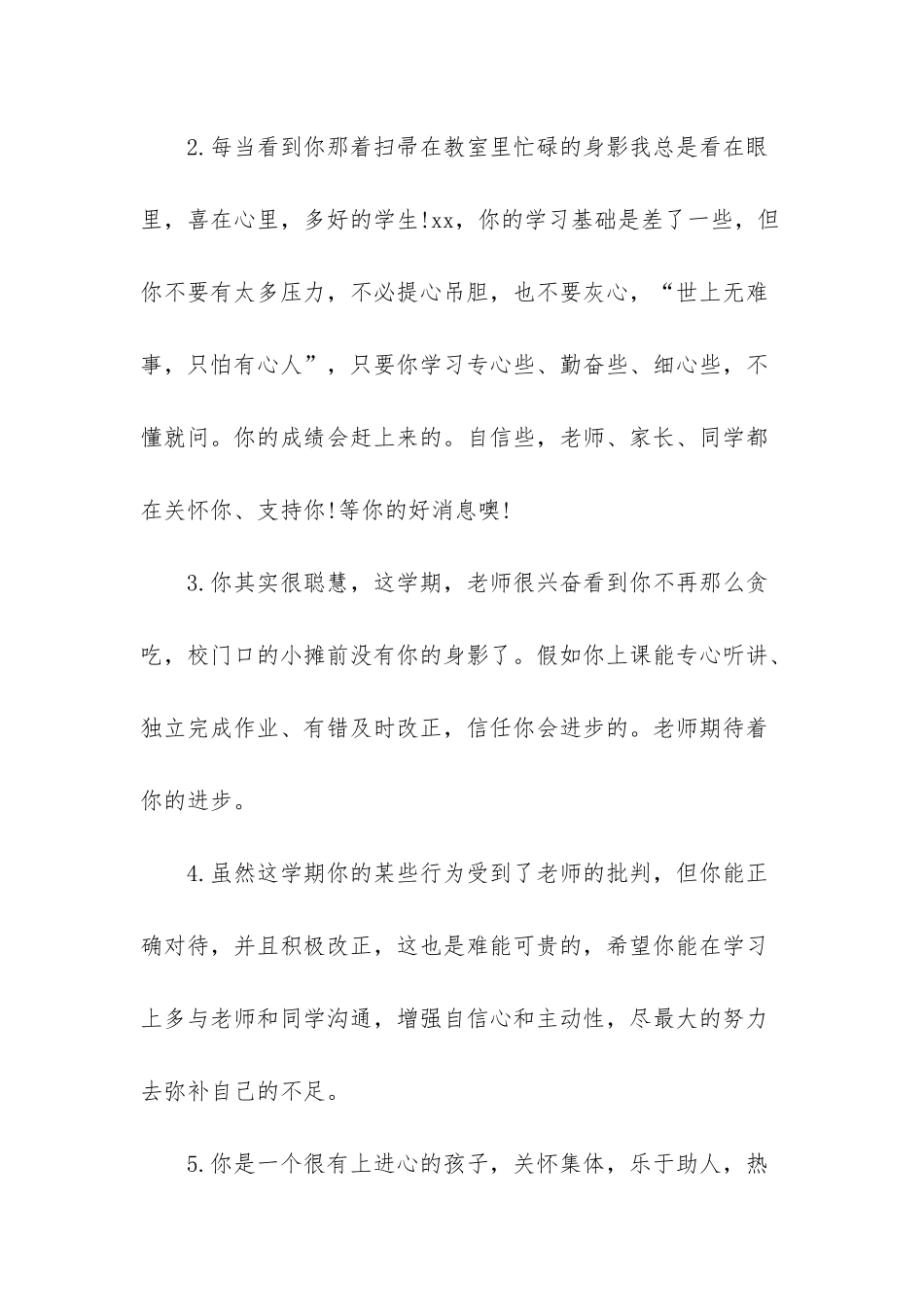 七年级上册学生评语_第2页