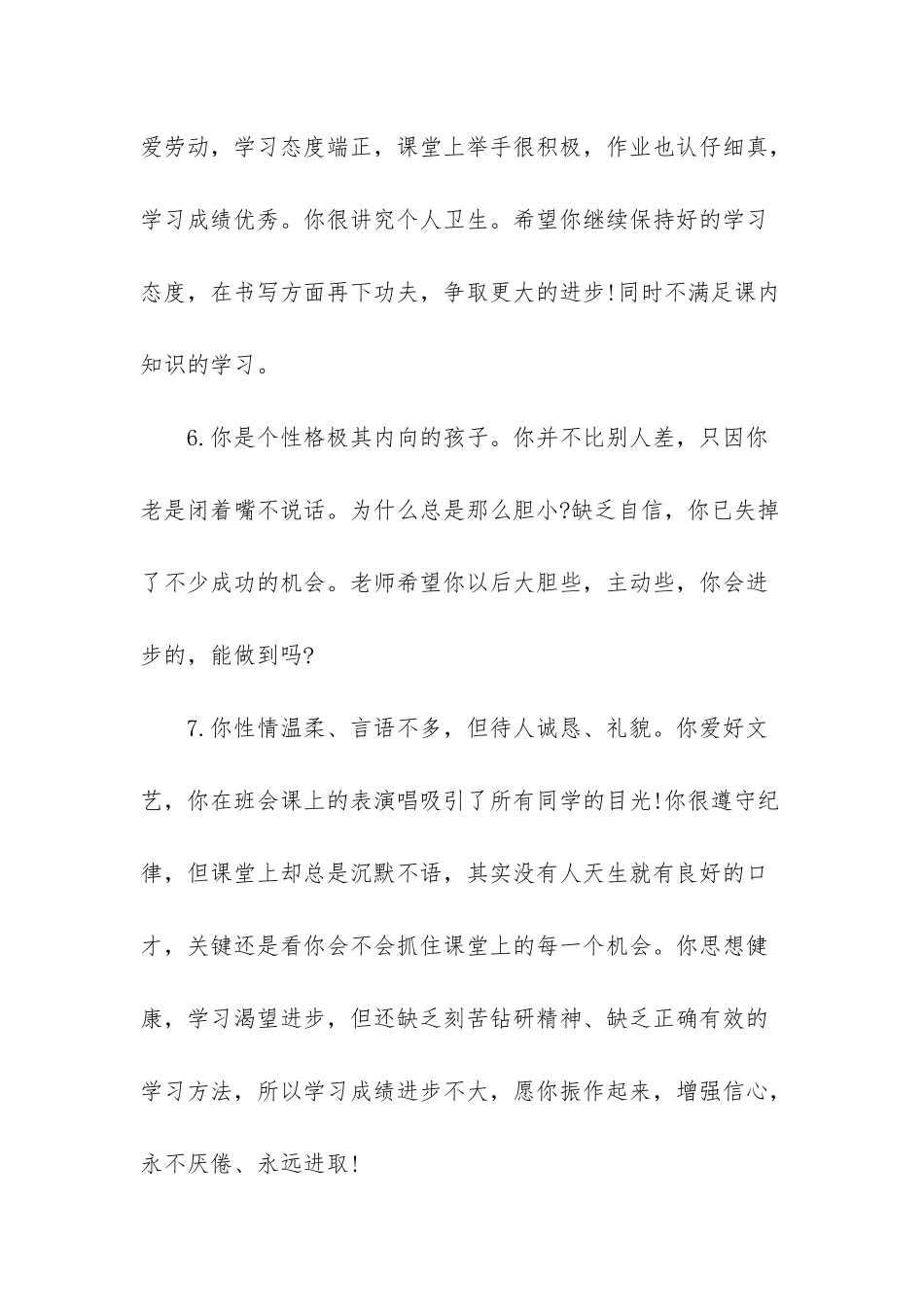 七年级上册学生评语_第3页