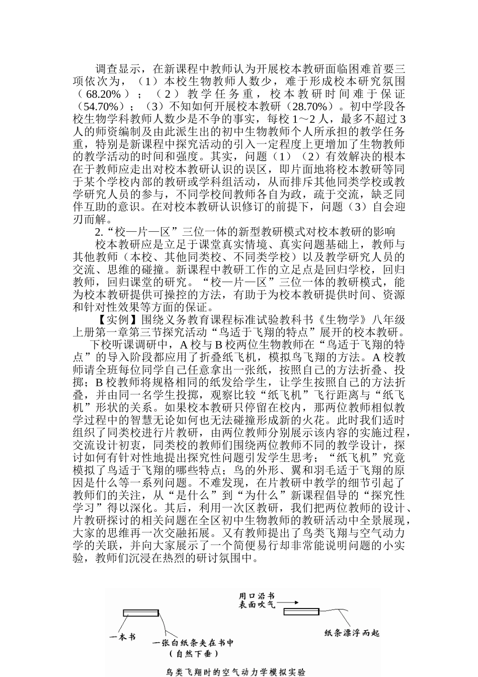 初中生物新课程实施情况调查报告分析研究   教育教学专业_第2页