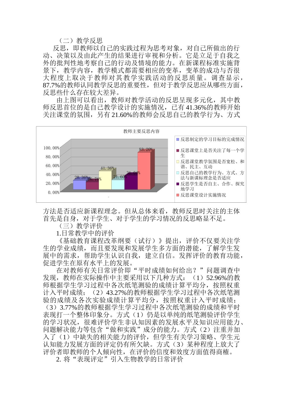 初中生物新课程实施情况调查报告分析研究   教育教学专业_第3页