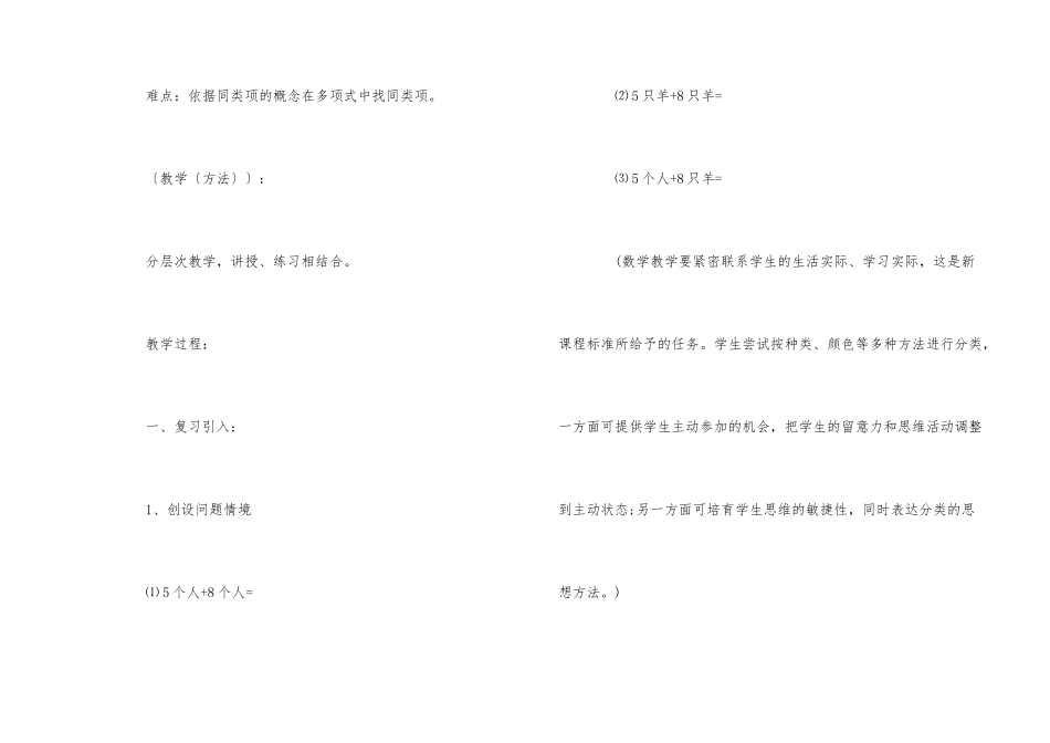 七年级上册数学《整式的加减》教案五篇_第2页