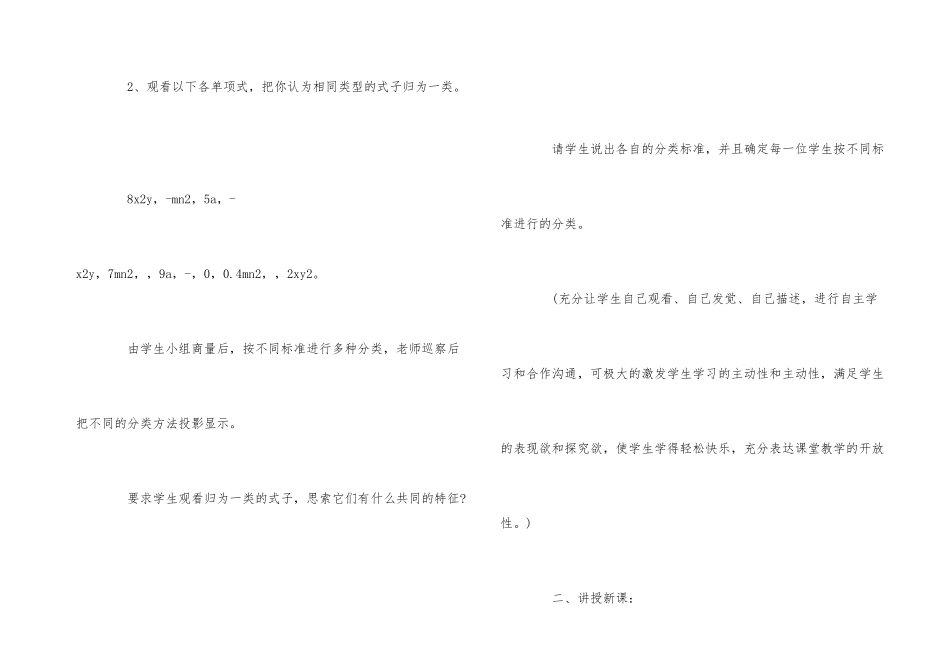 七年级上册数学《整式的加减》教案五篇_第3页