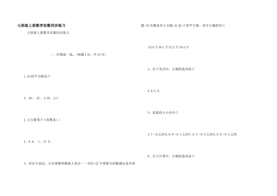 七年级上册数学实数同步练习_第1页