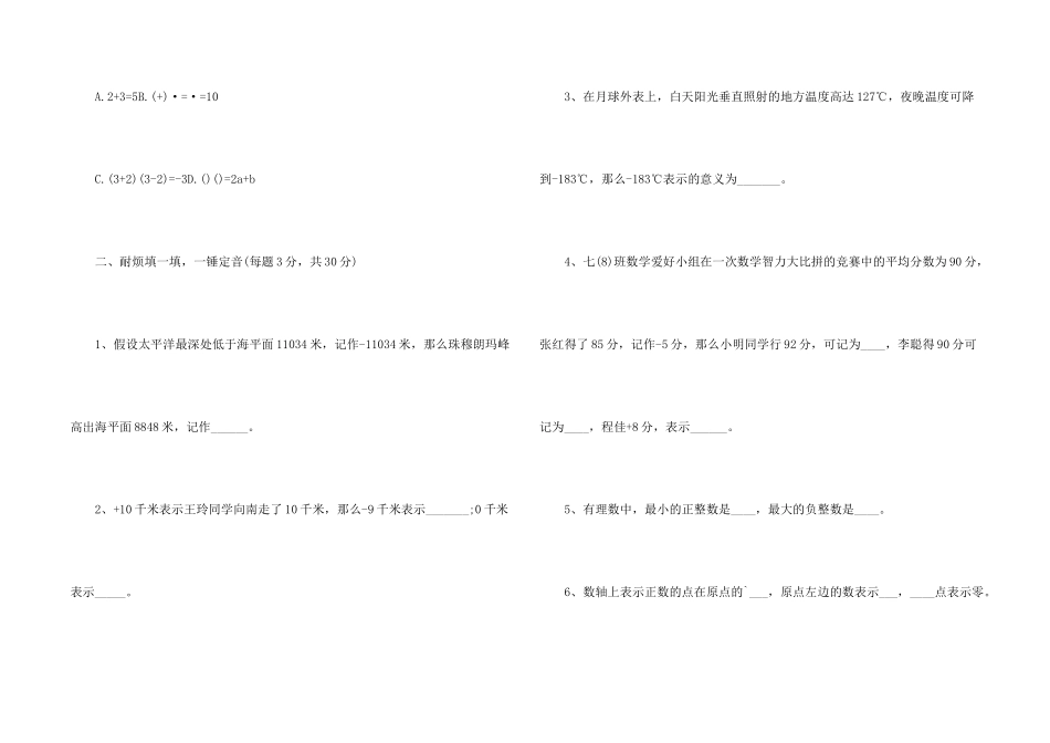 七年级上册数学实数同步练习_第2页