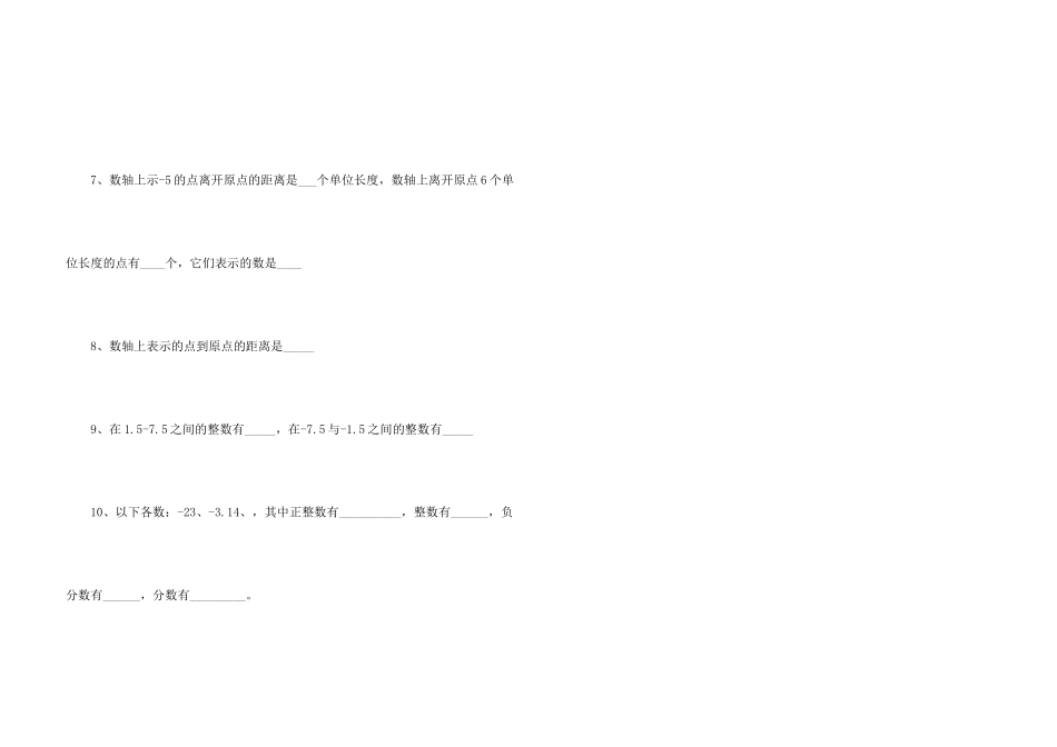 七年级上册数学实数同步练习_第3页