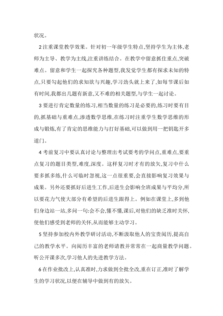 七年级上册数学教学工作总结_第2页