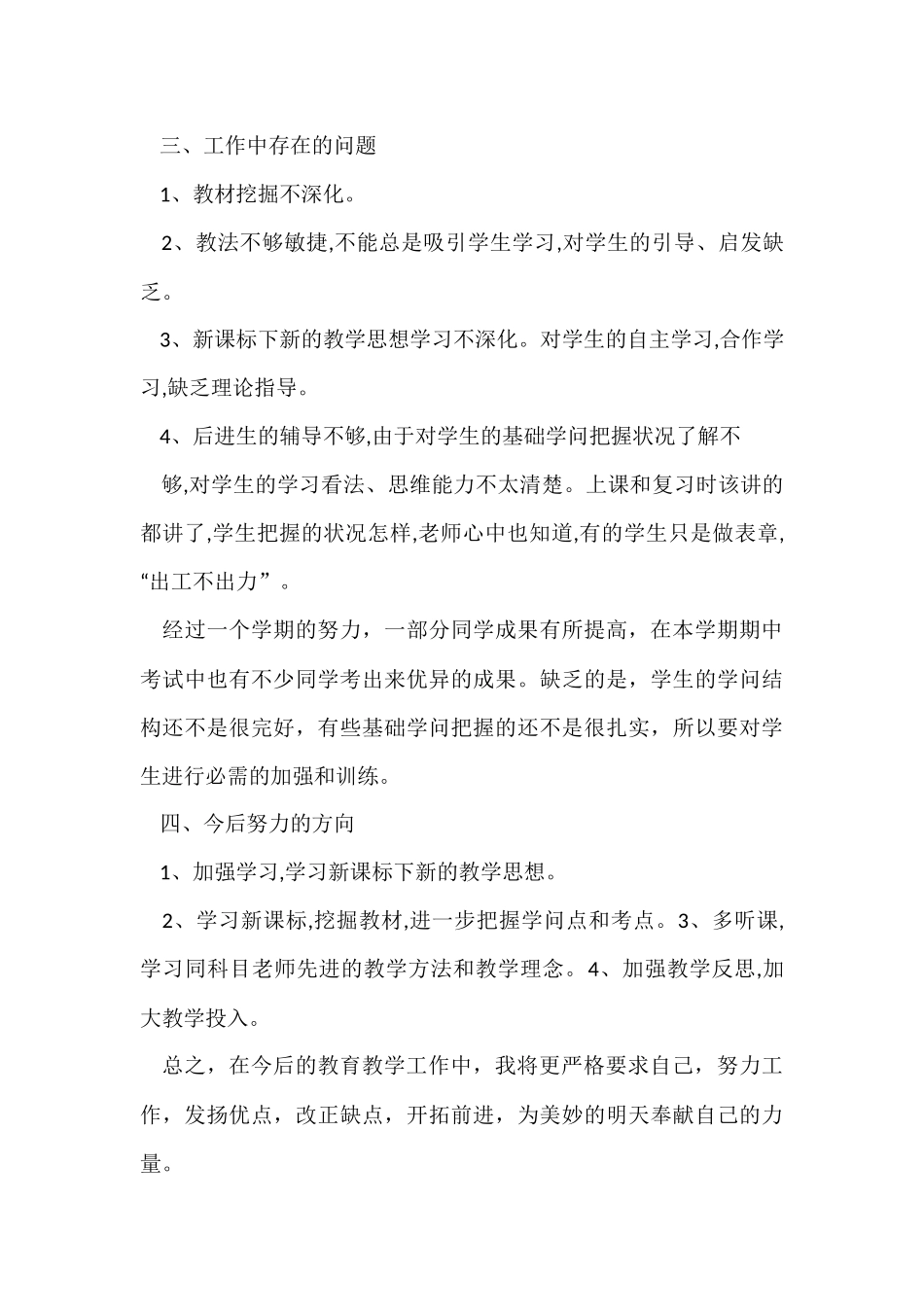 七年级上册数学教学工作总结_第3页