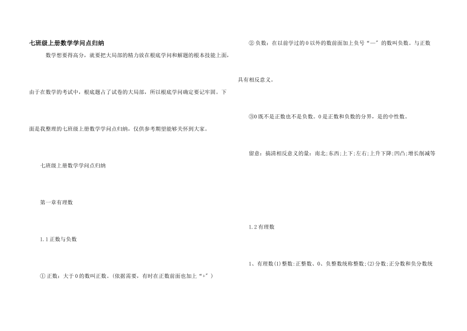 七年级上册数学知识点归纳_第1页