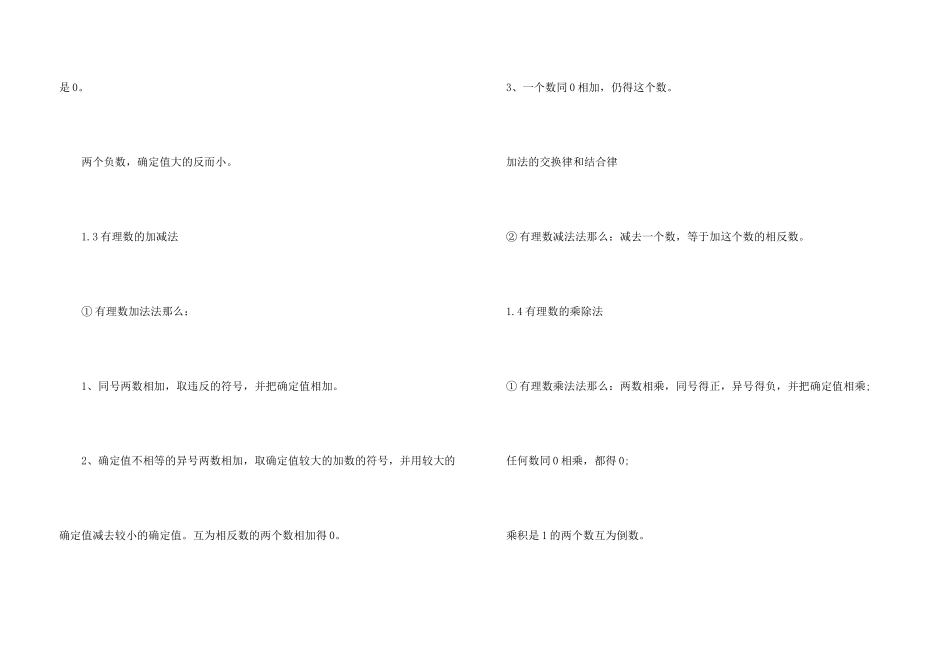七年级上册数学知识点归纳_第3页