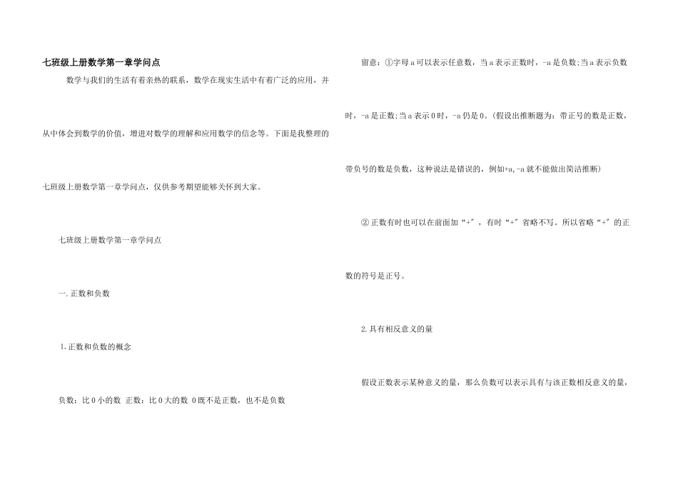 七年级上册数学第一章知识点_第1页