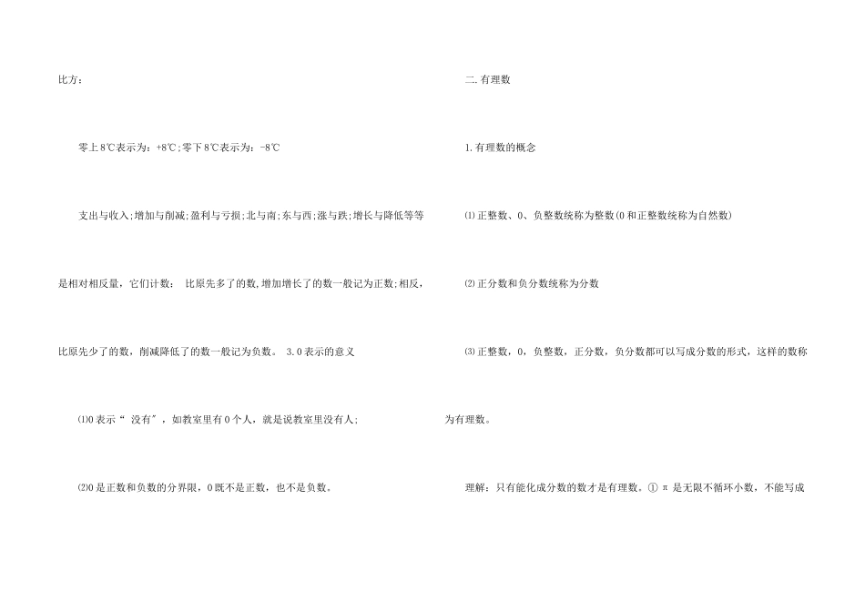 七年级上册数学第一章知识点_第2页