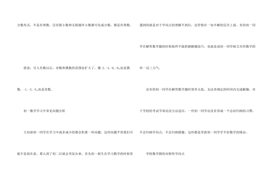 七年级上册数学第一章知识点_第3页