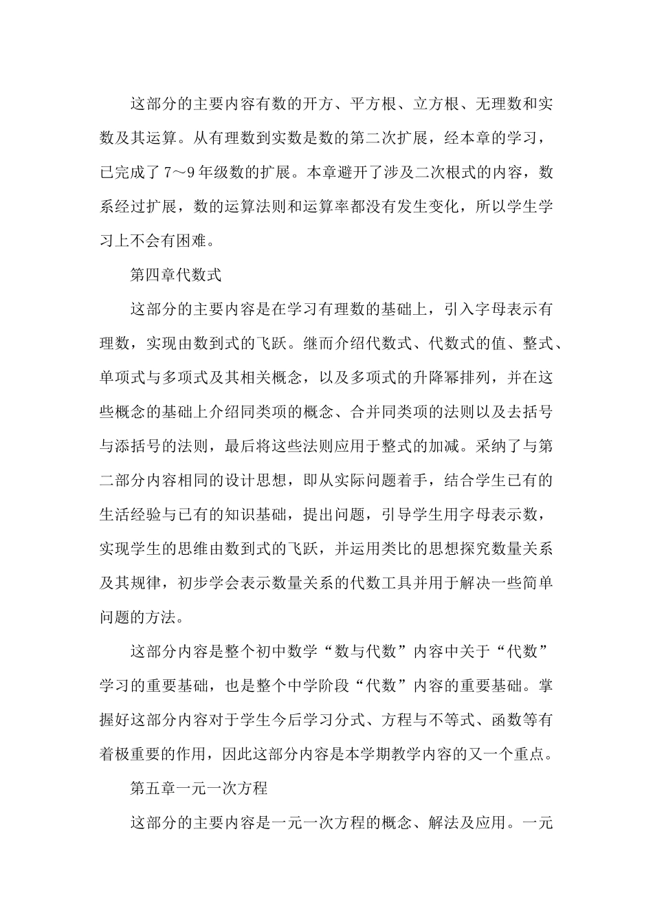 七年级上册数学教学计划_第3页