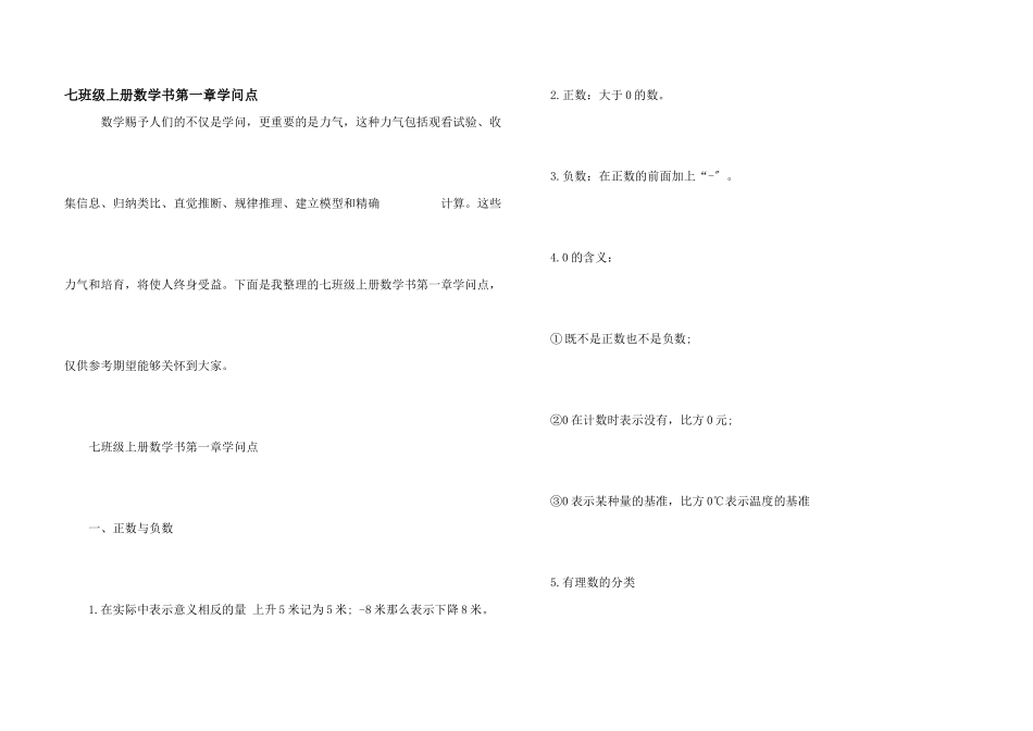 七年级上册数学书第一章知识点_第1页