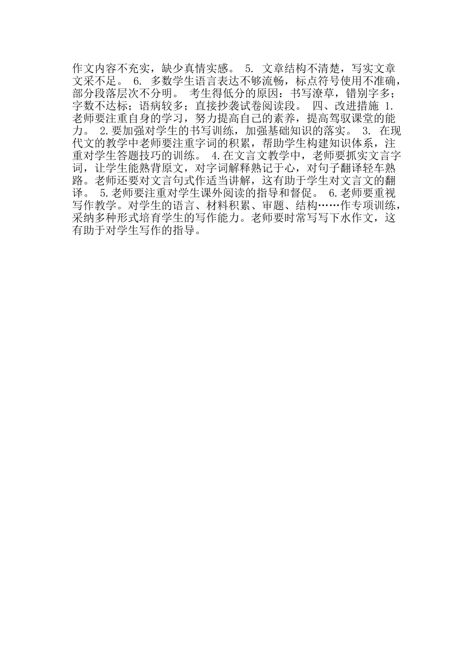 七年级上册期中语文考试质量分析_第2页