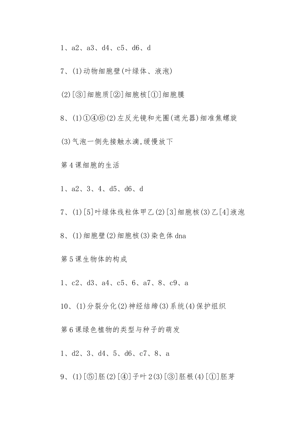 七年级上册生物基础训练答案_第2页