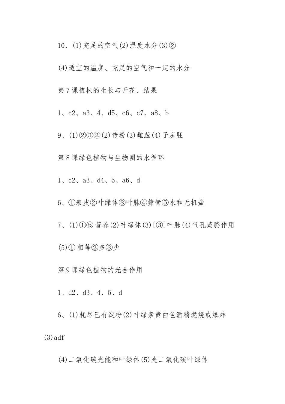 七年级上册生物基础训练答案_第3页