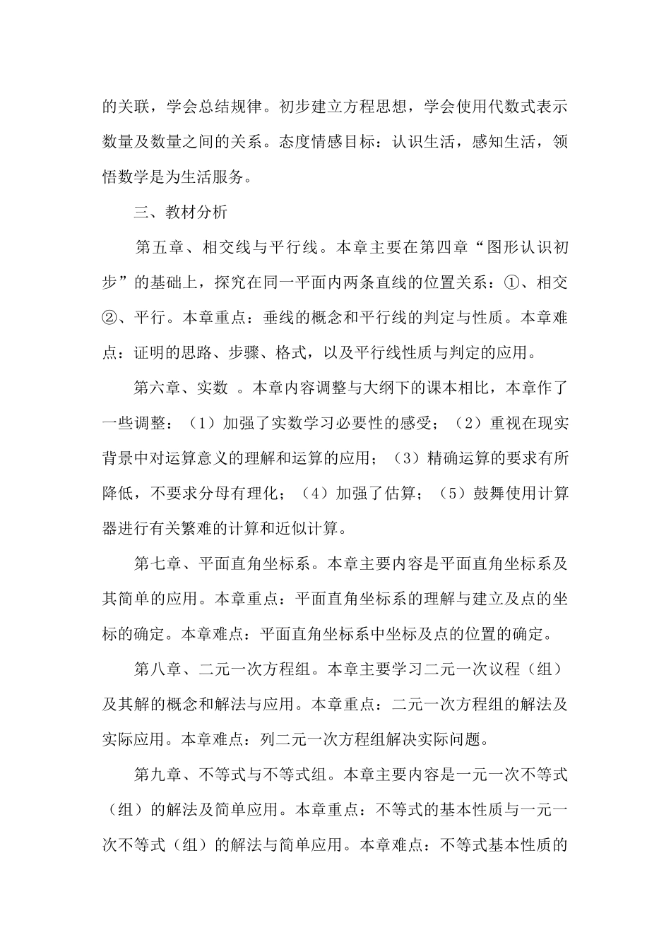 七年级上册数学教学计划集合_第2页