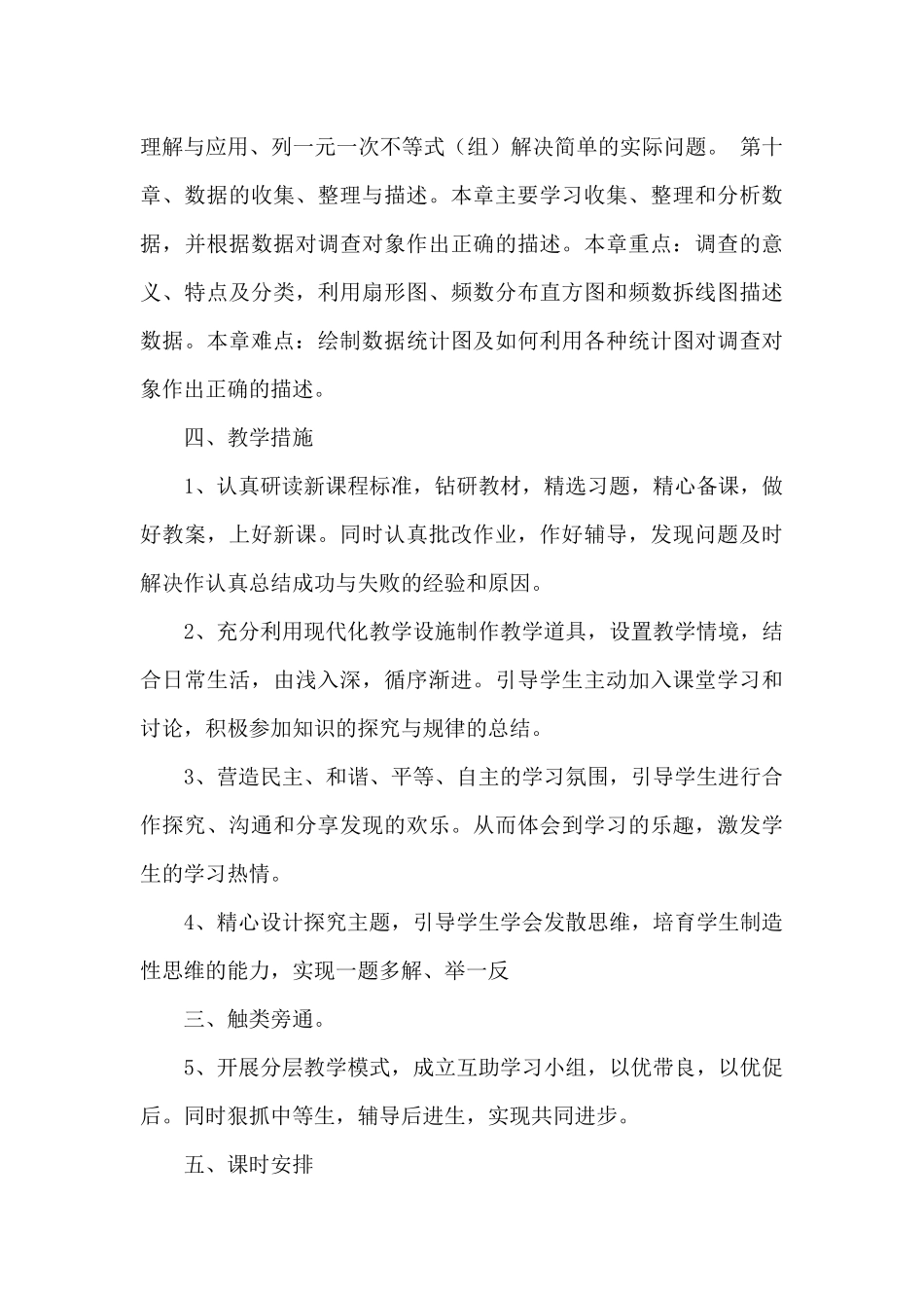 七年级上册数学教学计划集合_第3页