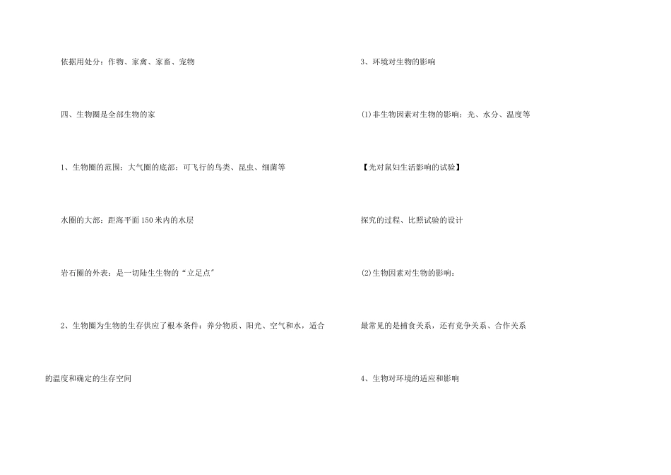 七年级上册生物第一章知识点_第2页