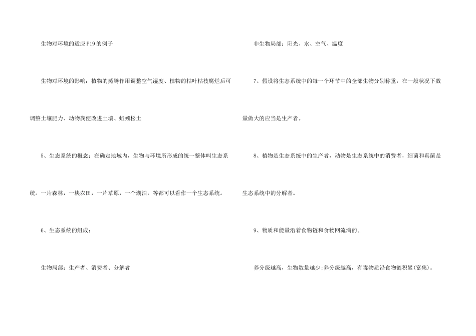 七年级上册生物第一章知识点_第3页