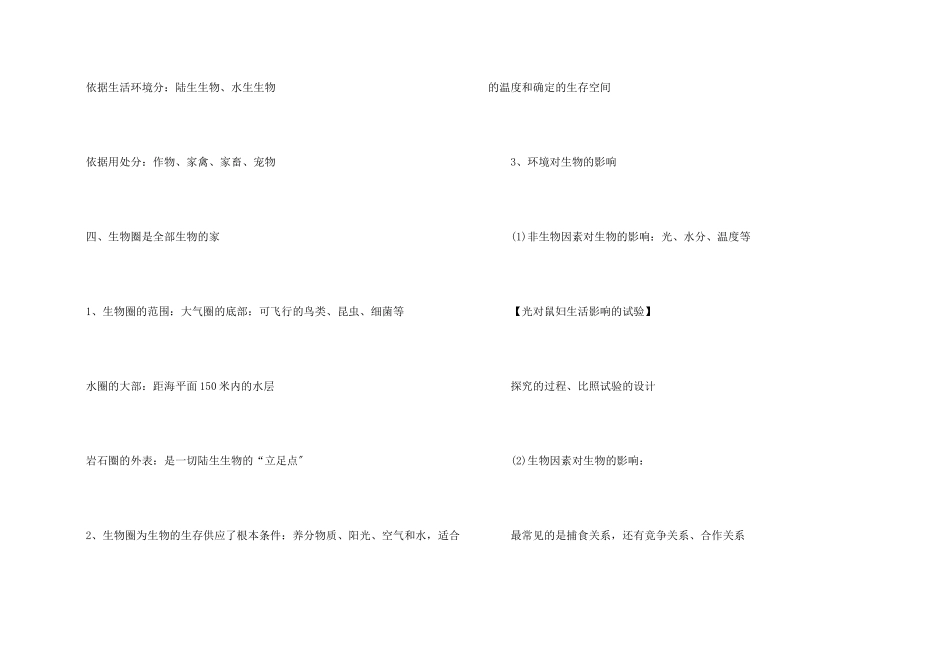七年级上册生物第一单元知识点_第2页