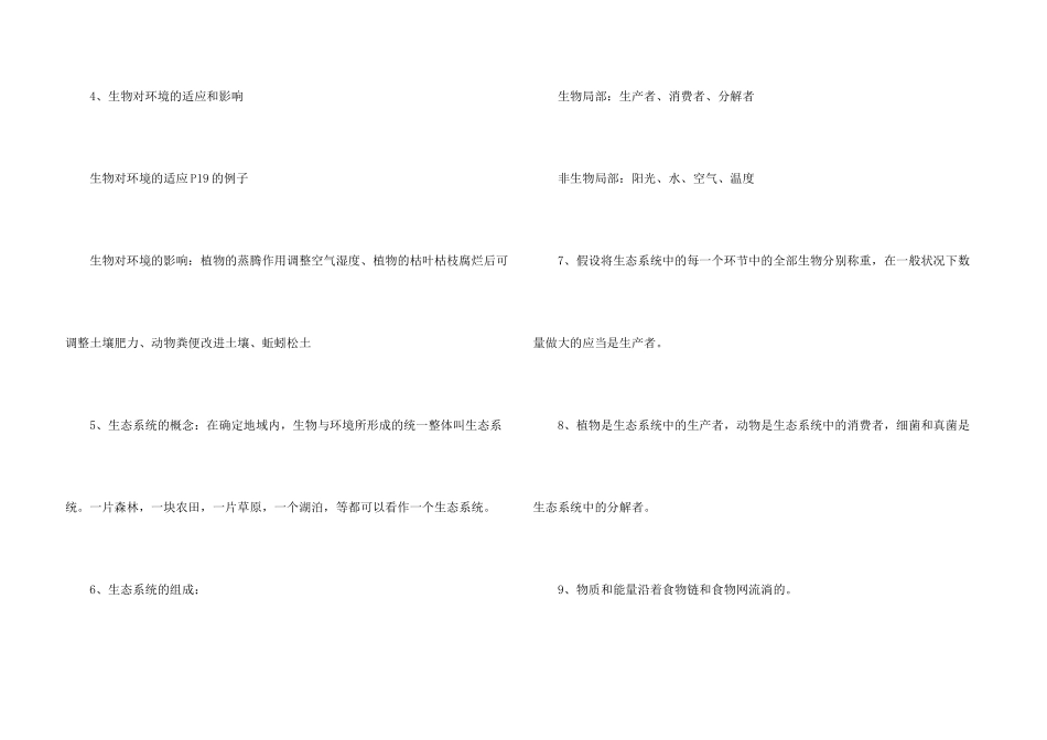 七年级上册生物第一单元知识点_第3页