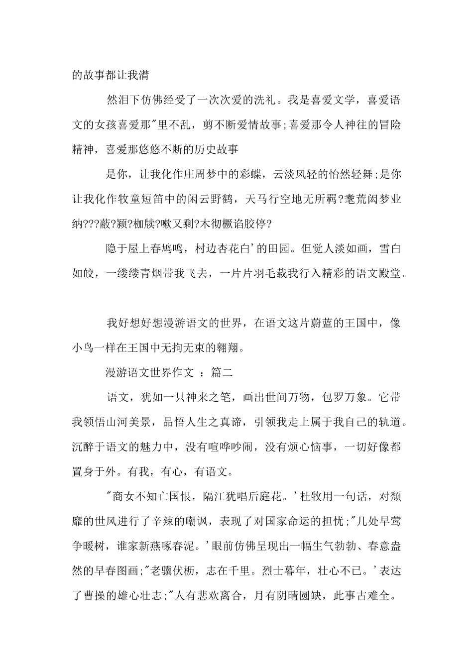 七年级上册第二单元：漫游语文世界_第2页