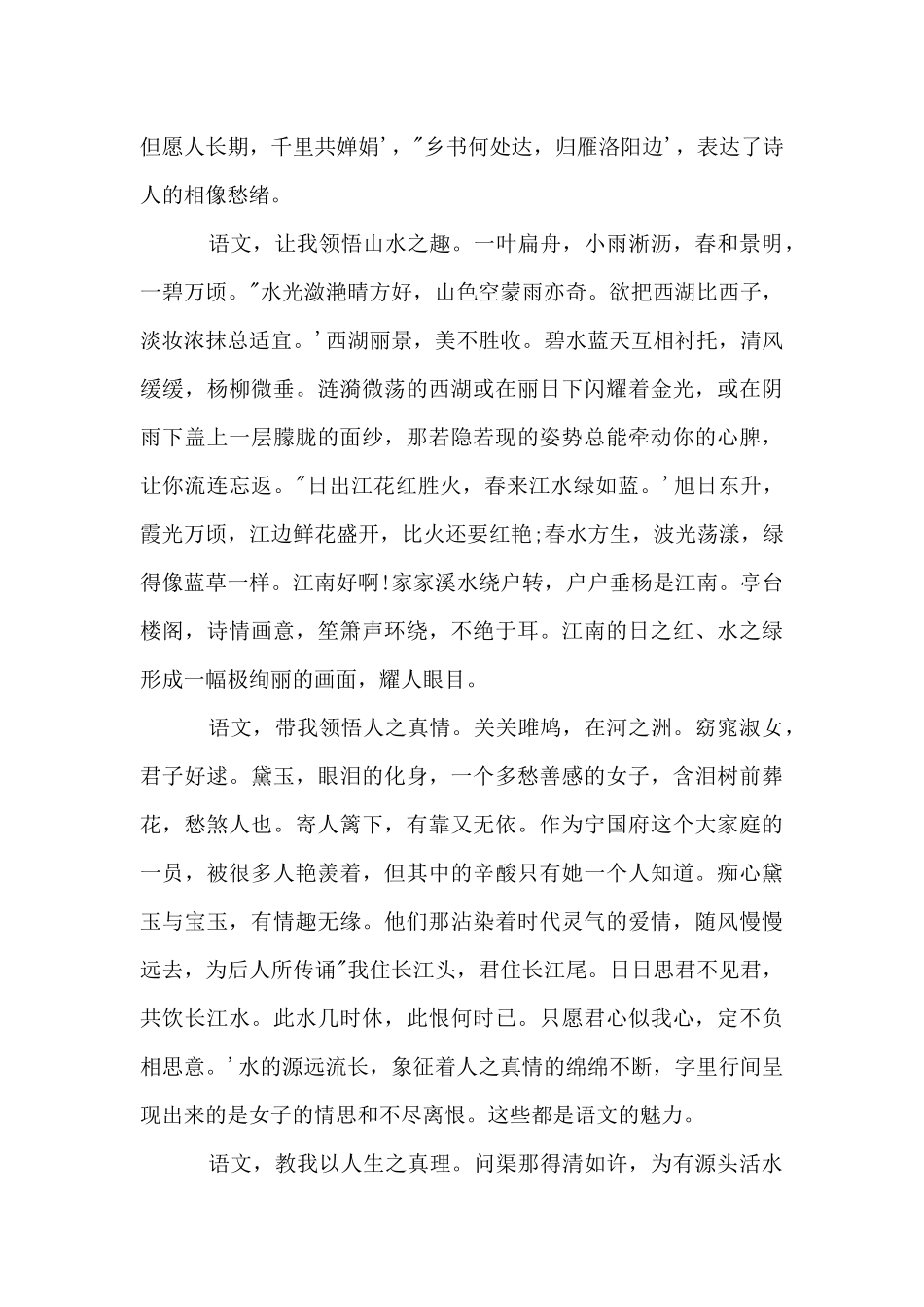 七年级上册第二单元：漫游语文世界_第3页