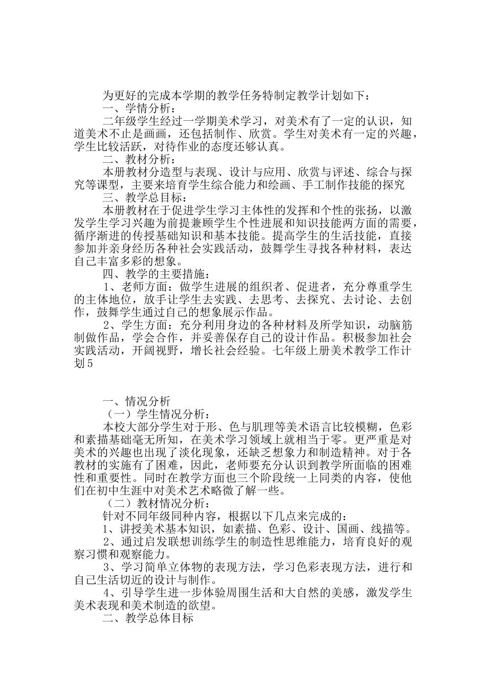 七年级上册美术教学工作计划_第3页