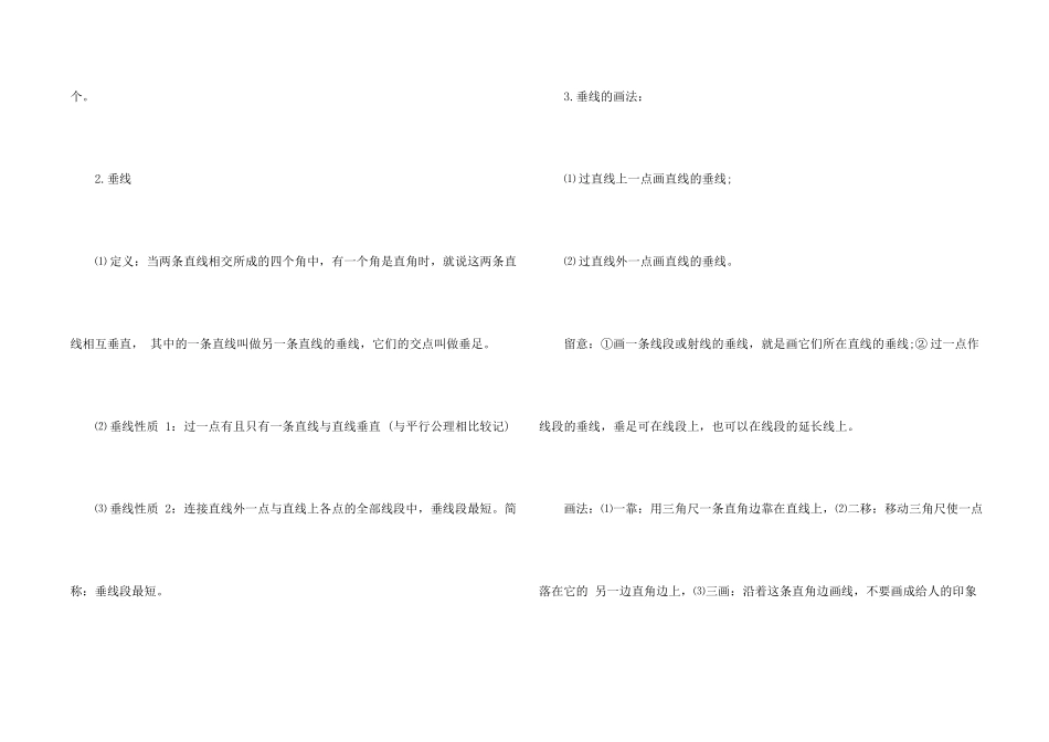 七年级上册第五章数学知识点_第2页