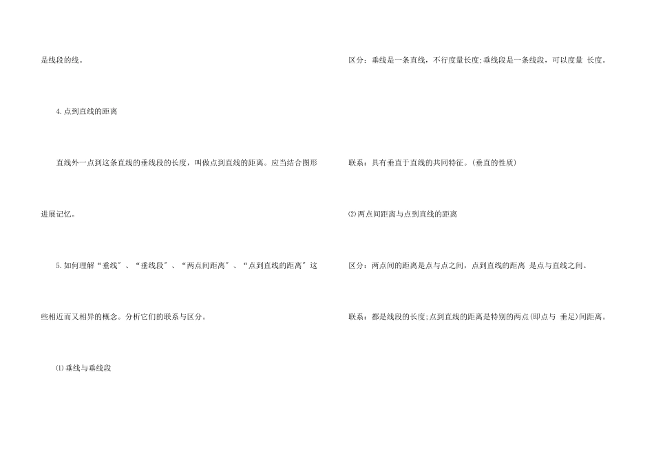 七年级上册第五章数学知识点_第3页