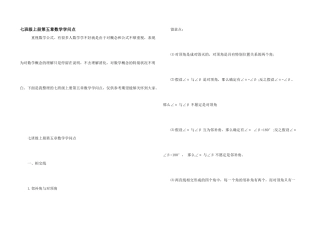七年级上册第五章数学知识点
