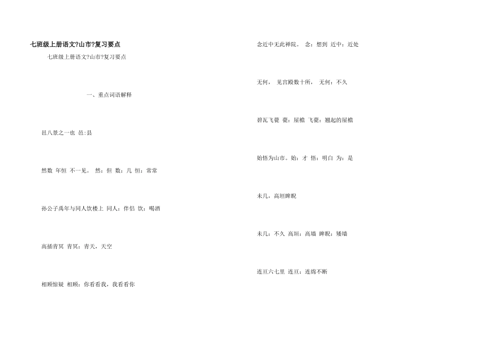 七年级上册语文《山市》复习要点_第1页