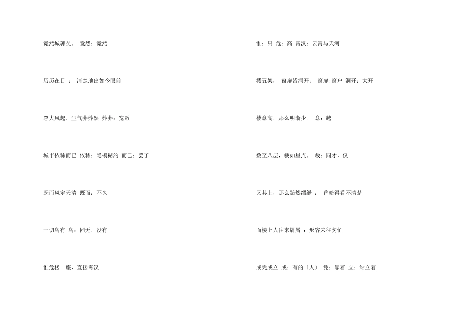 七年级上册语文《山市》复习要点_第2页