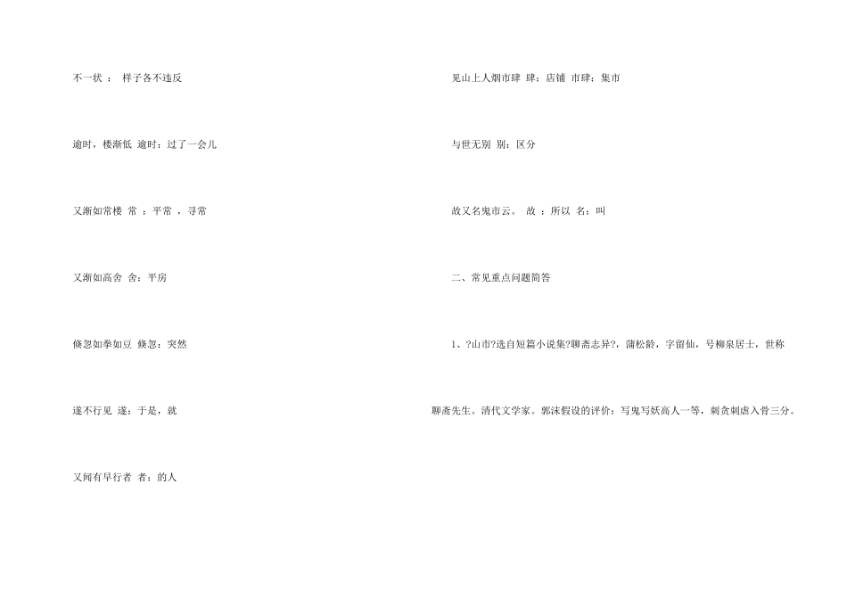 七年级上册语文《山市》复习要点_第3页