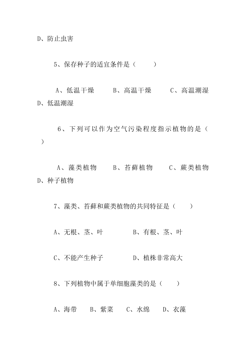 七年级上册生物科第二次月考试卷及答案_第2页