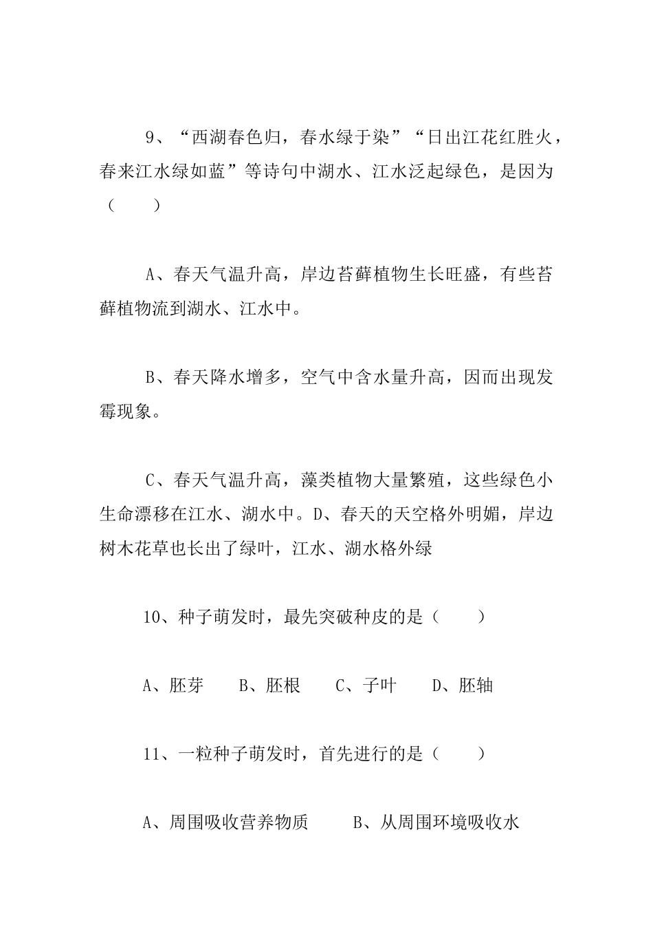 七年级上册生物科第二次月考试卷及答案_第3页