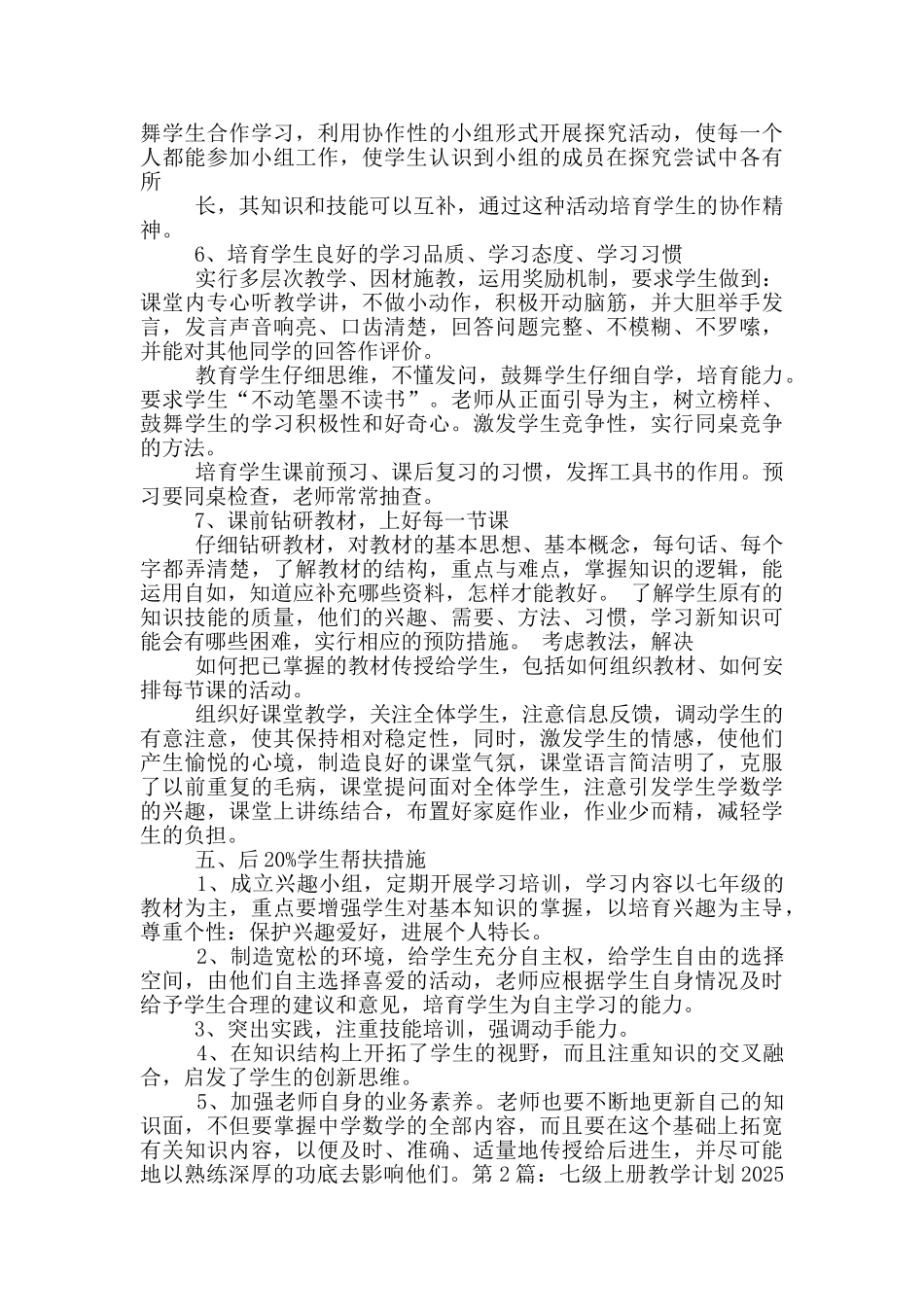 七年级上册科学教学计划_第2页