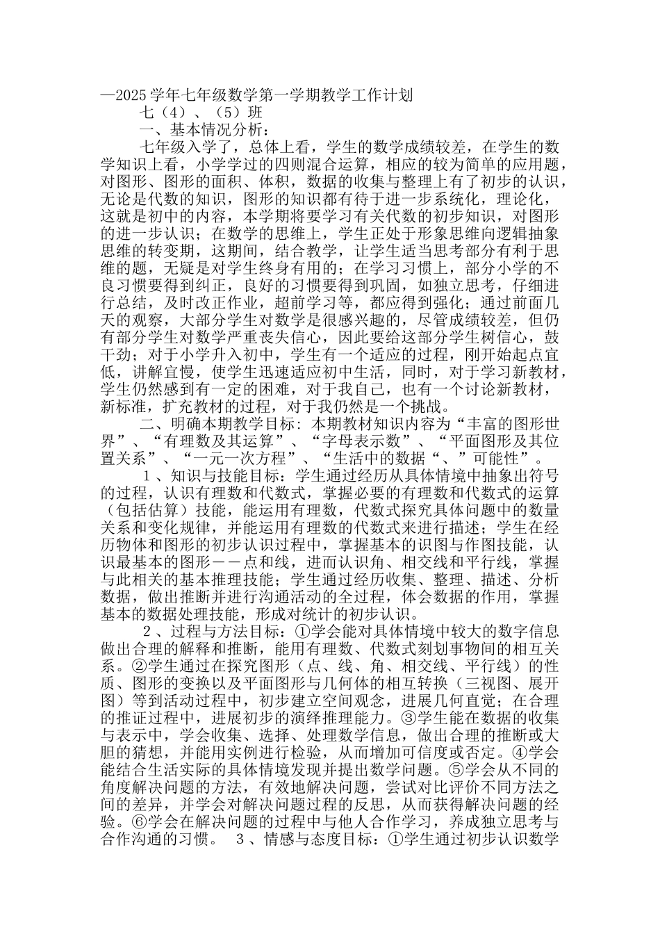 七年级上册科学教学计划_第3页