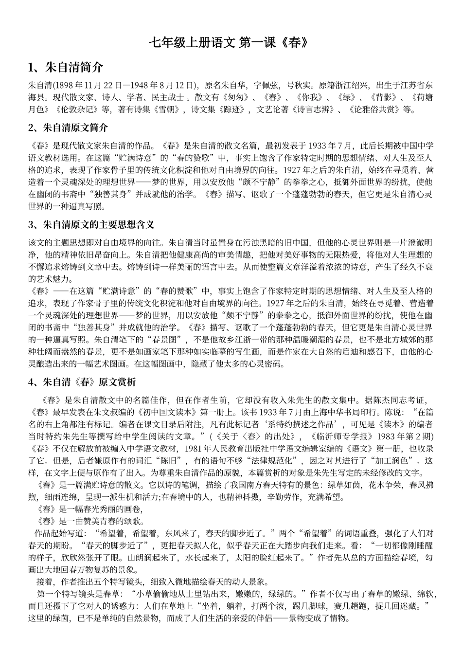 七年级上册语文-第一课_第1页