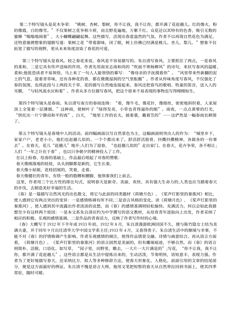 七年级上册语文-第一课_第2页