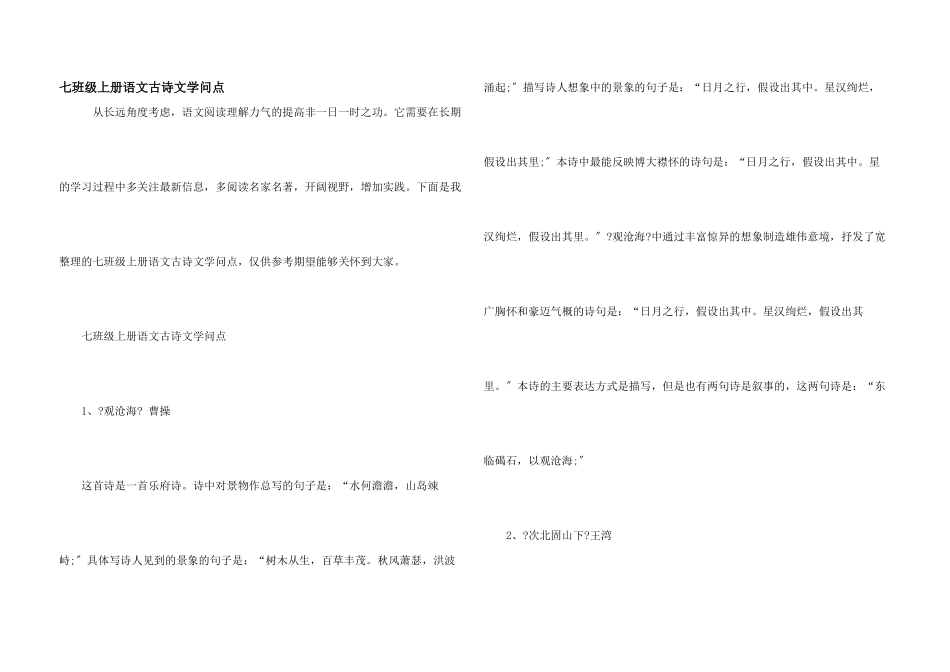 七年级上册语文古诗文知识点_第1页