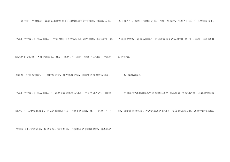 七年级上册语文古诗文知识点_第2页