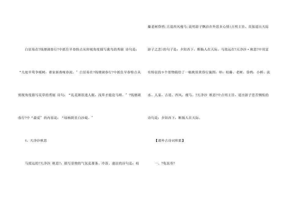 七年级上册语文古诗文知识点_第3页